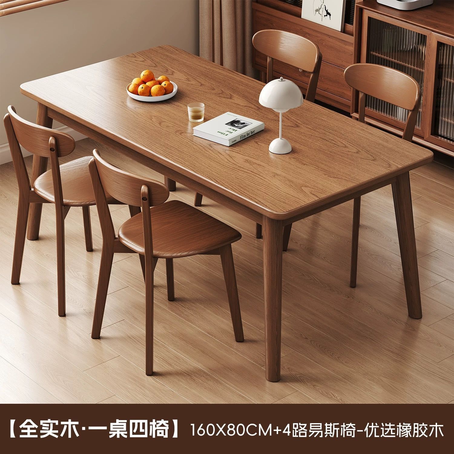 월넛 싱글 테이블 160*80cm+루이스 의자 4개 순수 원목