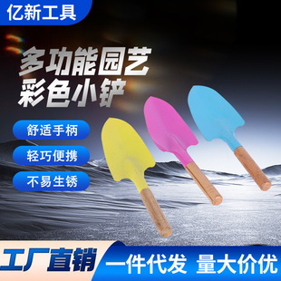 Small Flower Shovel with Wooden Handle, Household Potted Flower Planting Shovel, Outdoor Sea-Going Shovel, Gardening Tool Shovel