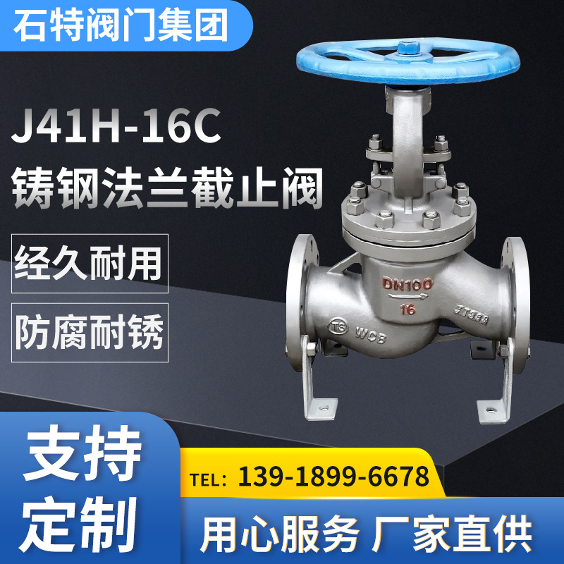 J41H-16C 不锈钢法兰截止阀 导热油铸钢截止阀 蒸汽管道锅炉阀门