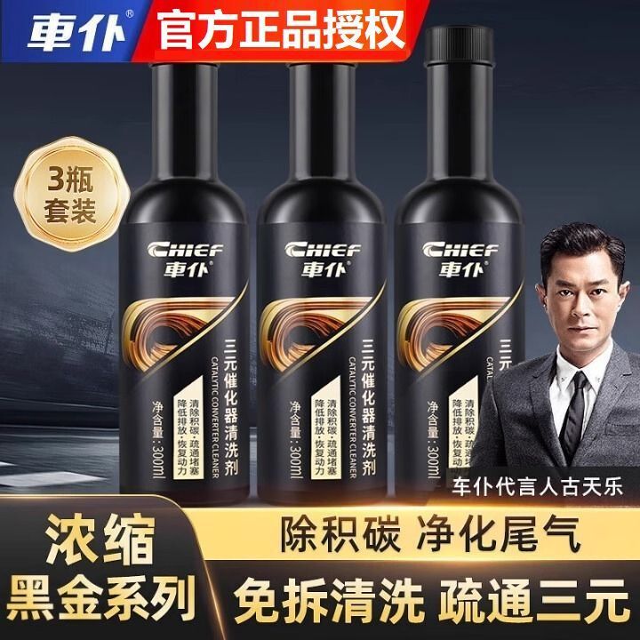 车仆三元催化清洗剂催化燃油宝除积碳发动机内部添加剂