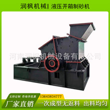 鹅卵石制砂生产线 新型高效打沙细碎机 风化石液压开箱制砂机