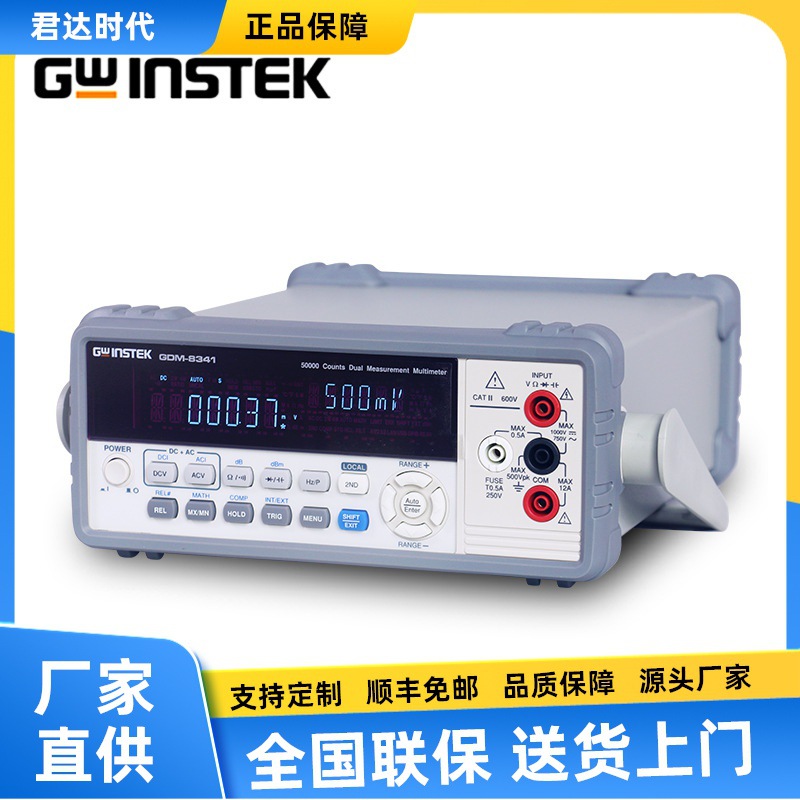 固纬可编程四位半台式数字万用表GDM-8352/GDM-8341/GDM-8342