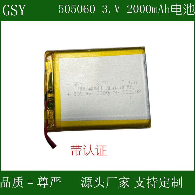 505060-2000mAh3.7V锂电池聚合物锂电池厂家带认证