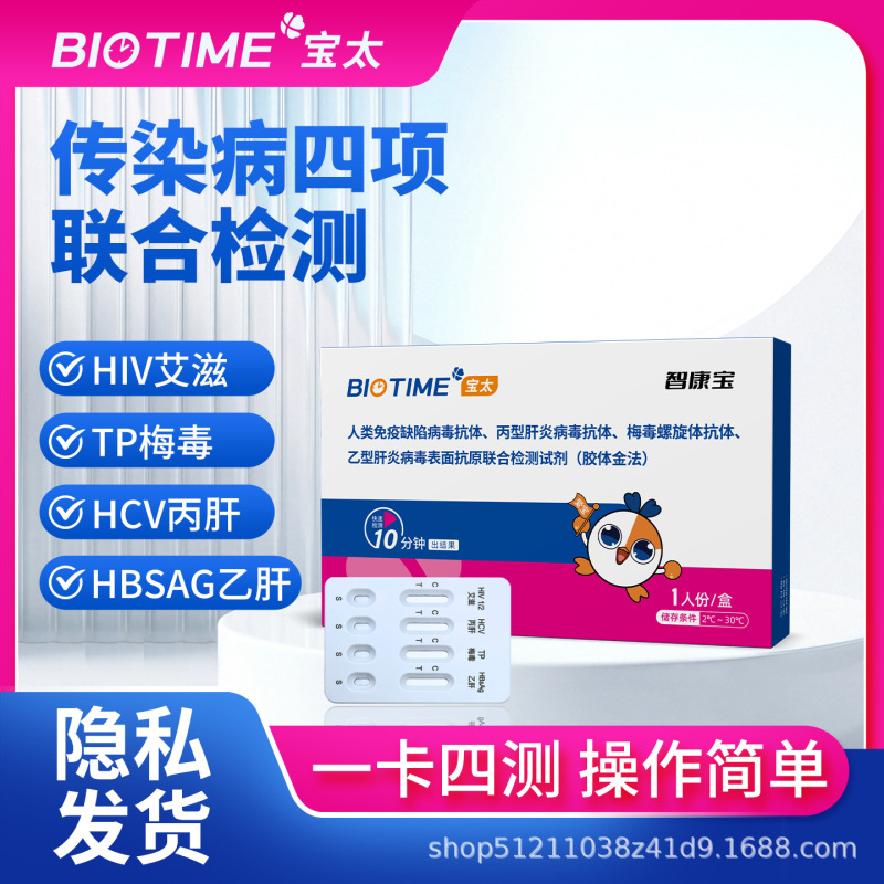 Baotai Zhikangbao Four-In-One Hiv Test Paper Kit for Detecting Hepatitis C, Hepatitis B, Syphilis, and Aids Baotai Zhikangbao Four-In-One Hiv Test Paper Kit for Detecting Hepatitis C, Hepatitis B, Syphilis, and Aids