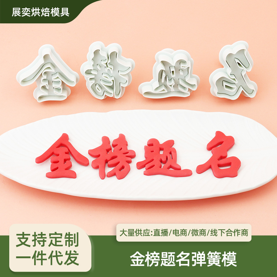 Lista de oro título molde de primavera pasta diy molde de pastel simulación herramienta de horneado molde de inyección de plástico