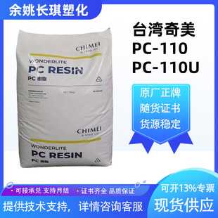 Pc Taiwan Chi Mei Pc-110 Pc-110U Transparent Medium Viscosity Easy-To-Color Chi Mei Pc110 Plastic Raw Material