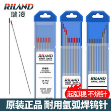 瑞凌氩弧焊枪耗材钨针1.6/2.0/2.4钨极钨棒铈钨氩弧焊枪乌针配件