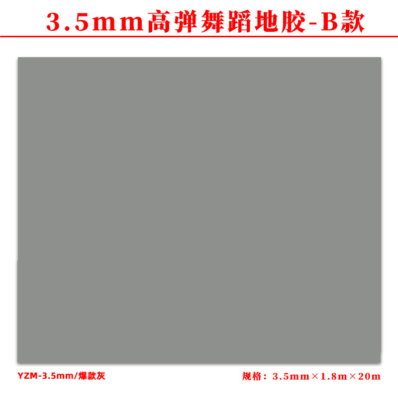 유형 B/고탄성 댄스 바닥 고무 3.5mm 두께 - 인기 있는 회색/청소년 댄서 훈련