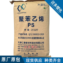 【迈多】GPPS 天津仁泰 133N注塑透明级挤出发泡 板材强度好 冰箱