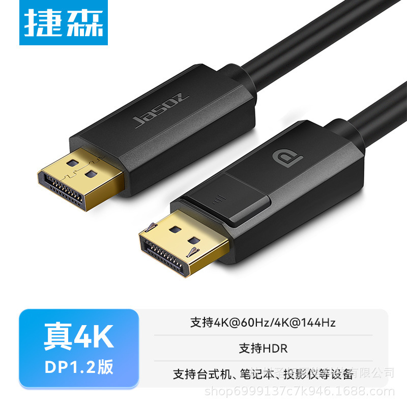 Jesen Dp Cable 1.4 Connection Cable Monitor 8K High-Definition Data Computer 1.2 Host 240/144Hz165 Extended Length