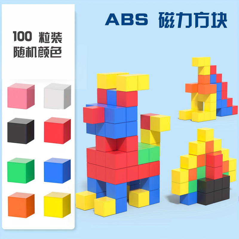 跨境大颗粒百变魔方超声波AB磁力方块男孩早教益智礼物立体积木块|undefined