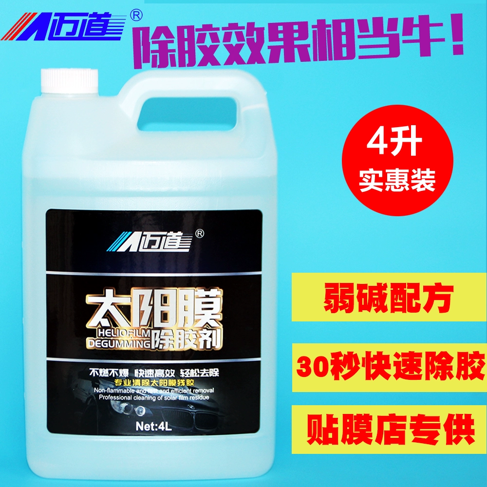 Май Дао автомобильная стеклянная пленка специально для удаления старой солнечной пленки