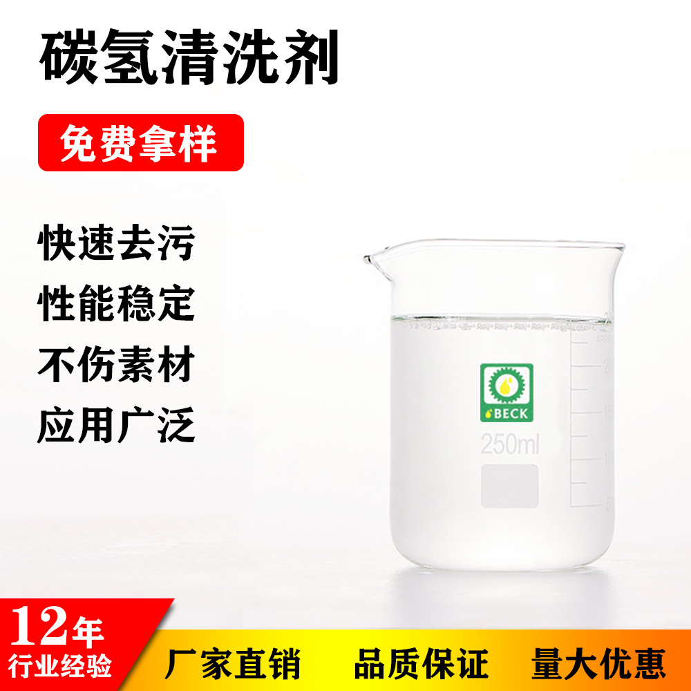 工业清洗剂金属、塑料、硅胶、电子等产品通用清洗剂---样品链接