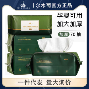 尔木正品萄一次性洗脸巾 加厚亲肤抽取式棉柔巾 干湿两用擦脸巾-阿里巴巴