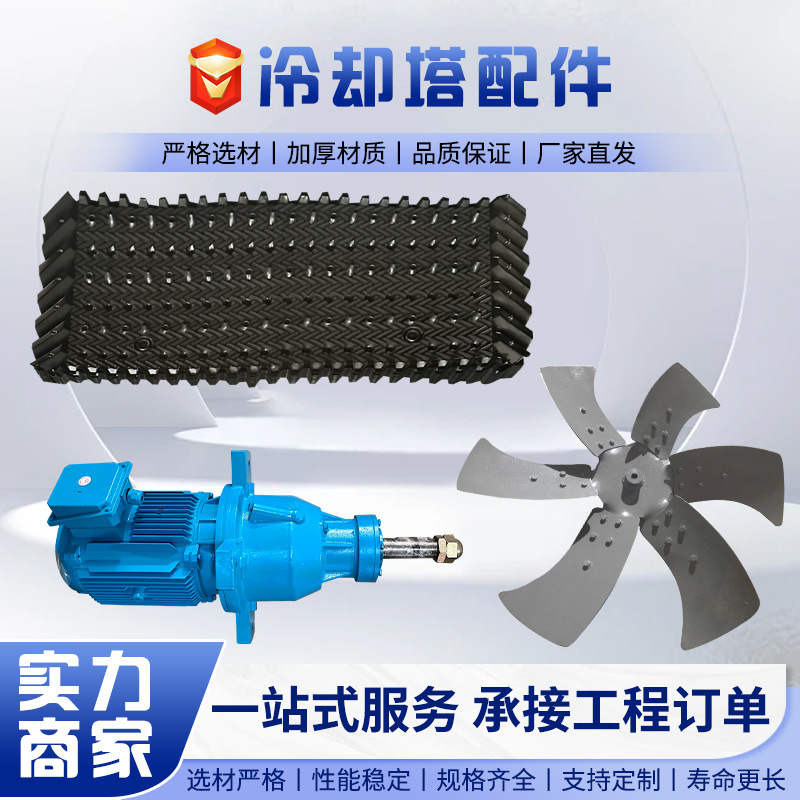 冷却塔配件防腐耐磨凉水塔旋转中空扇叶厂家 圆形S波冷却塔填料