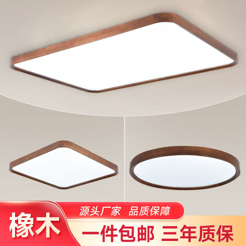 新中式吸顶灯客厅灯实木卧室餐厅书房现代简约胡桃木色新款中国风
