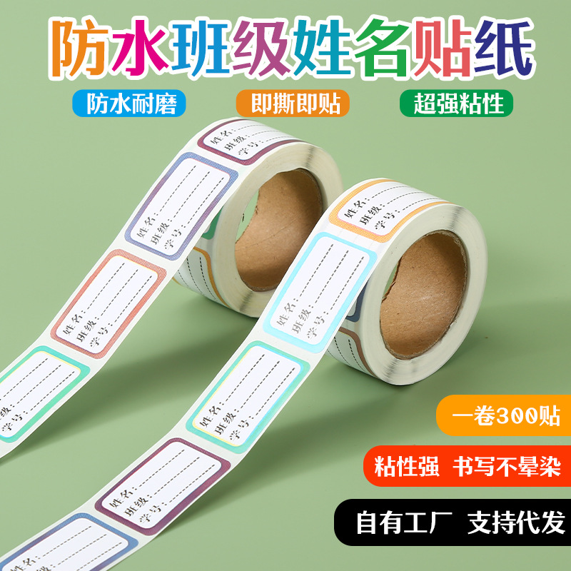 Self-adhesive white name sticker for students for kindergarten