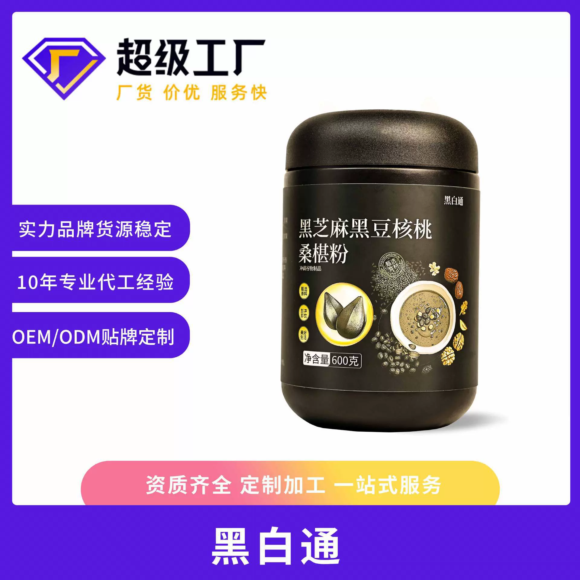 批发定制黑芝麻核桃桑葚粉五谷杂粮代餐粉黑芝麻糊黑豆粉五黑粉批