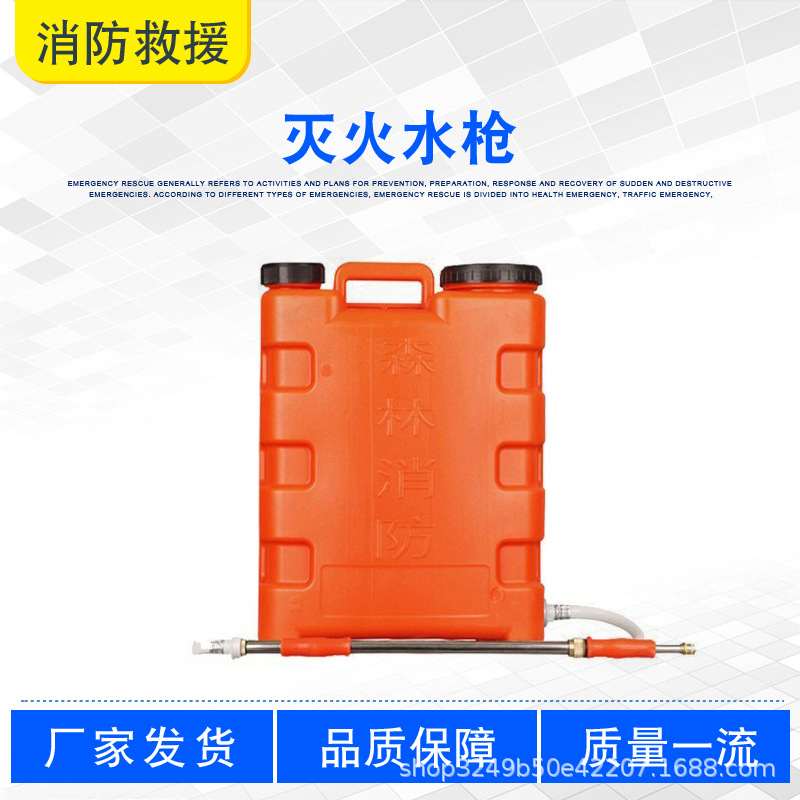火灾应急抢险救援工具往复式灭火水枪背负式单人喷雾式灭火机
