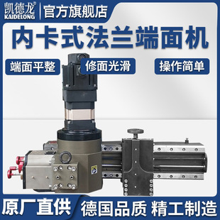 Capitron KDL-40 flange end face processing machine tool internal card portable industrial equipment surface repair water line