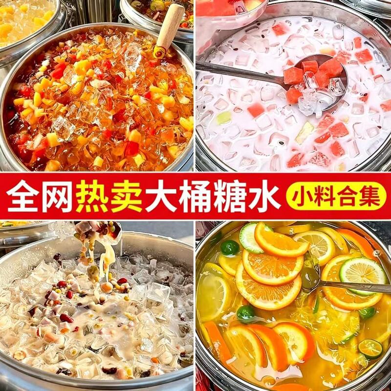 Bulk Commercial Ingredients for Desserts: Popping Boba, Fruit Tea, Milk Tea, Ice Jelly, and Other Toppings for Street Vending Bulk Commercial Ingredients for Desserts: Popping Boba, Fruit Tea, Milk Tea, Ice Jelly, and Other Toppings for Street Vending