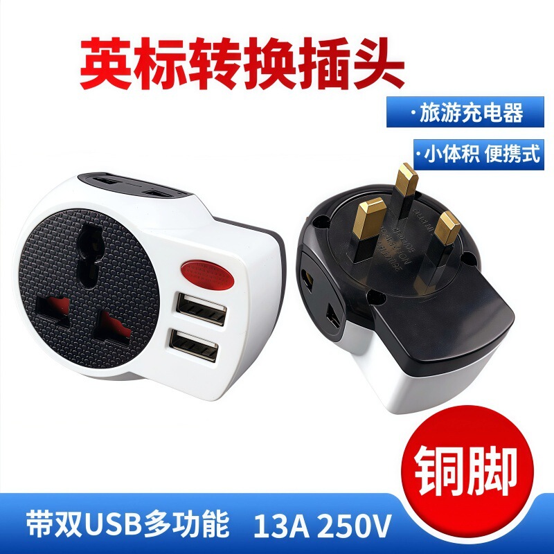 British standard conversion plug UK Hong Kong Singapore Malaysia power charging converter with dual USB function British standard conversion plug UK Hong Kong Singapore Malaysia power charging converter with dual USB function