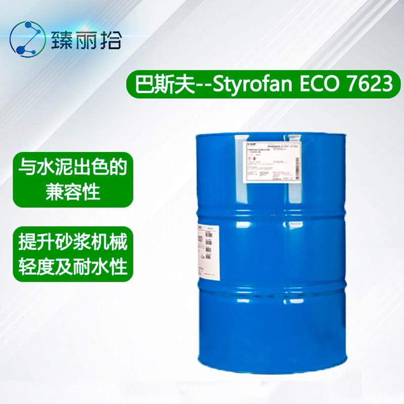 巴斯夫水泥基防水涂料Styrofan ECO 7623建筑聚合物环保丁苯乳液