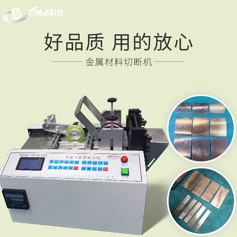 全自动切纸机橡胶管小型切管机铜线钢丝切断机多功能电脑裁切机