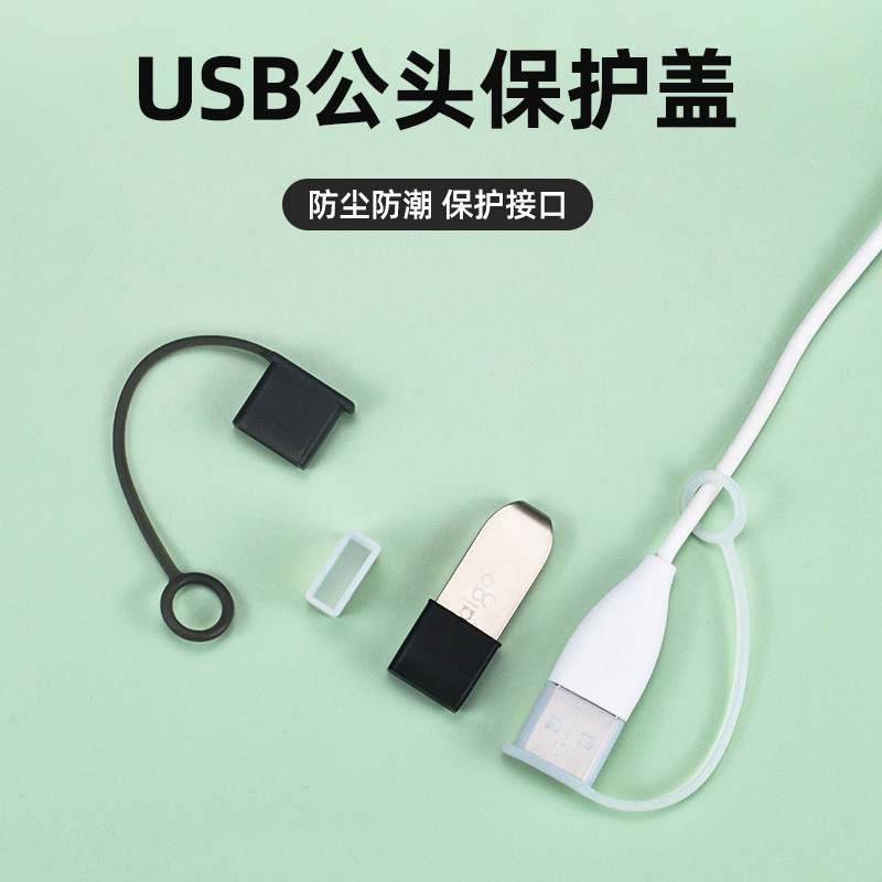USB male cover dust cap data line charging line interface protective cover USB plug protective cover plug