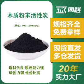 木质脱色降COD污水处理活性炭  厂家直销