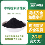 食品级粉状活性炭   现货供应   脱色除杂专用