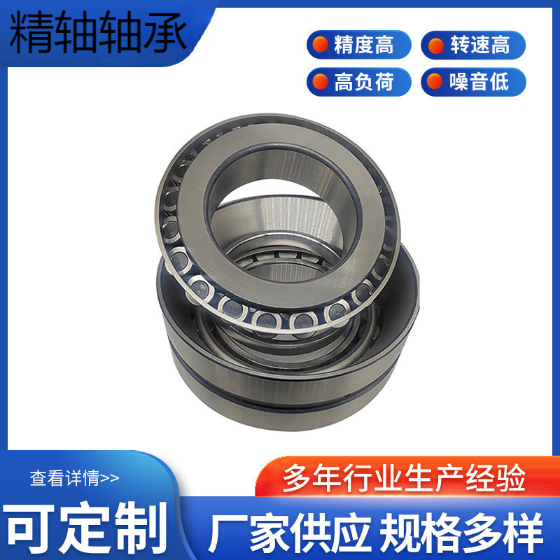 圆锥滚子轴承批发 30205 30206 30207 30208 30209 30210