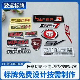 铭牌;标签、标牌;车身贴