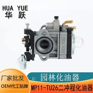 Garden machinery oil Machine two stroke carburetor engine accessories HUA YUE MP11-TU26