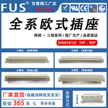 DIN41612欧式插座9001弯针直孔直针弯孔欧品连接器2.54mm间距对板
