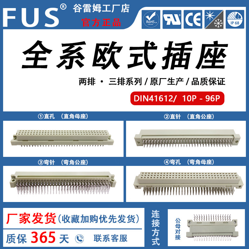 DIN41612 European Socket 9001 Curved Pin Straight Hole Straight Pin Curved Hole European Connector 2.54mm Pitch to Plate DIN41612 European Socket 9001 Curved Pin Straight Hole Straight Pin Curved Hole European Connector 2.54mm Pitch to Plate