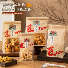 匠心手作蛋卷麻薯桃酥包装袋曲奇饼干中式糕点烘焙透明卷边八边封