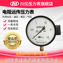 川仪电阻远传压力表径向充油耐震压力表M20*1.5不锈钢信号压力表