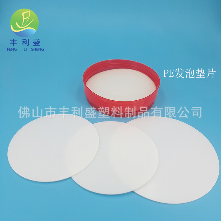 不同规格的塑料密封垫片、铝箔封口垫片、感应封口垫片、PE垫片