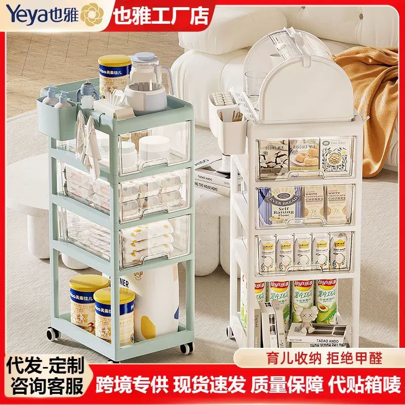 也雅落地置物架婴儿宝宝多层抽屉移动零食收纳架免打孔简约手推车