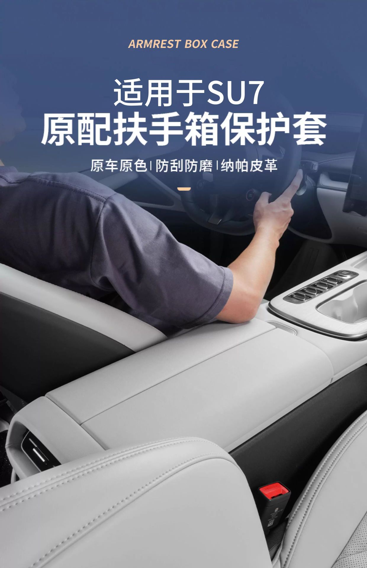 New Generation Suitable for Xiaomi Su7 Armrest Box Protective Cover Central Armrest Panel Leather Car Interior Accessories