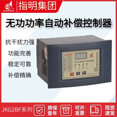 指明 Группа JKG2BF-8 Регулятор автоматической компенсации реактивной мощности 4/6/8/10/12 контуров