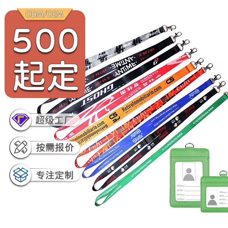 工厂批发工作证卡套手机挂绳热转印涤纶厂牌展会活动吊牌挂绳编织