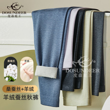 蚕丝羊绒秋裤男士内穿保暖裤薄款毛裤春秋大码打底裤女士高腰修身