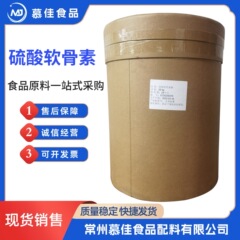 硫酸軟骨素食品級硫酸軟骨素牛骨99% 栄養強化剤硫酸軟骨素
