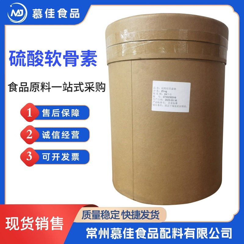 硫酸軟骨素食品級硫酸軟骨素牛骨99% 栄養強化剤硫酸軟骨素|undefined