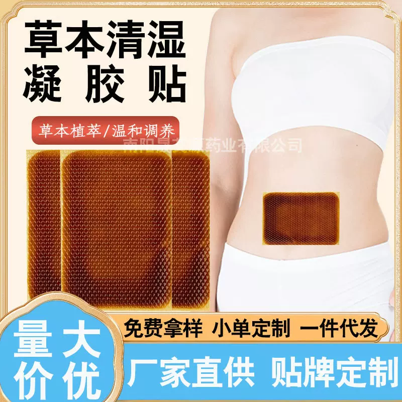 爆款艾草清湿凝胶贴艾草贴艾灸贴肚脐贴肩颈腰椎膝盖贴三伏贴足贴