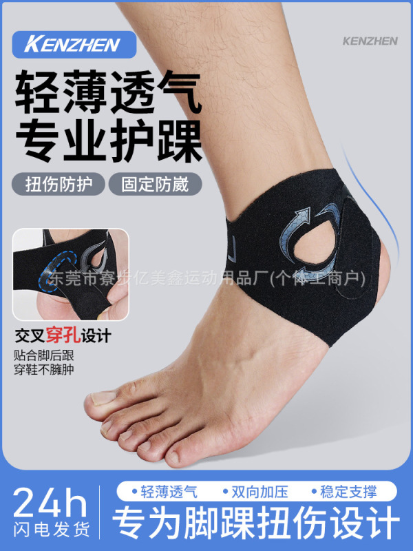运动专用护踝男女登山跑步篮球防崴脚扭伤护具固定脚踝关节保护套|undefined