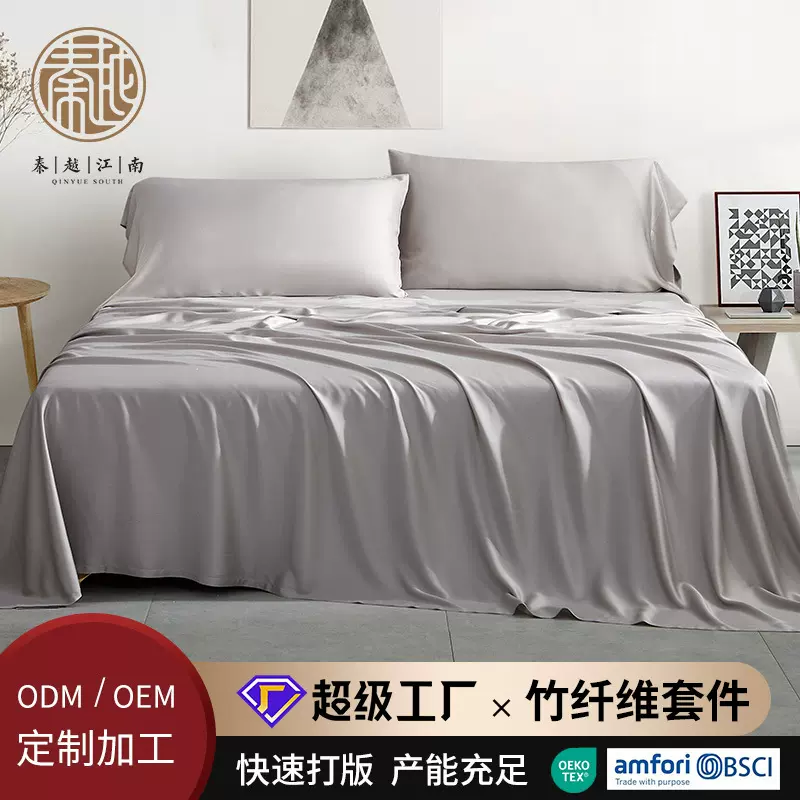 秦越60支竹纤维四件套外贸轻奢简约床上用品套件纯色床单被套批发