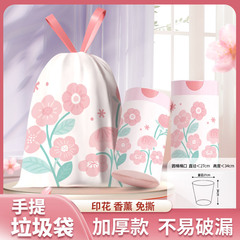 樱花香氛垃圾袋抽绳款免撕拉自动收口家用加厚印花塑料袋